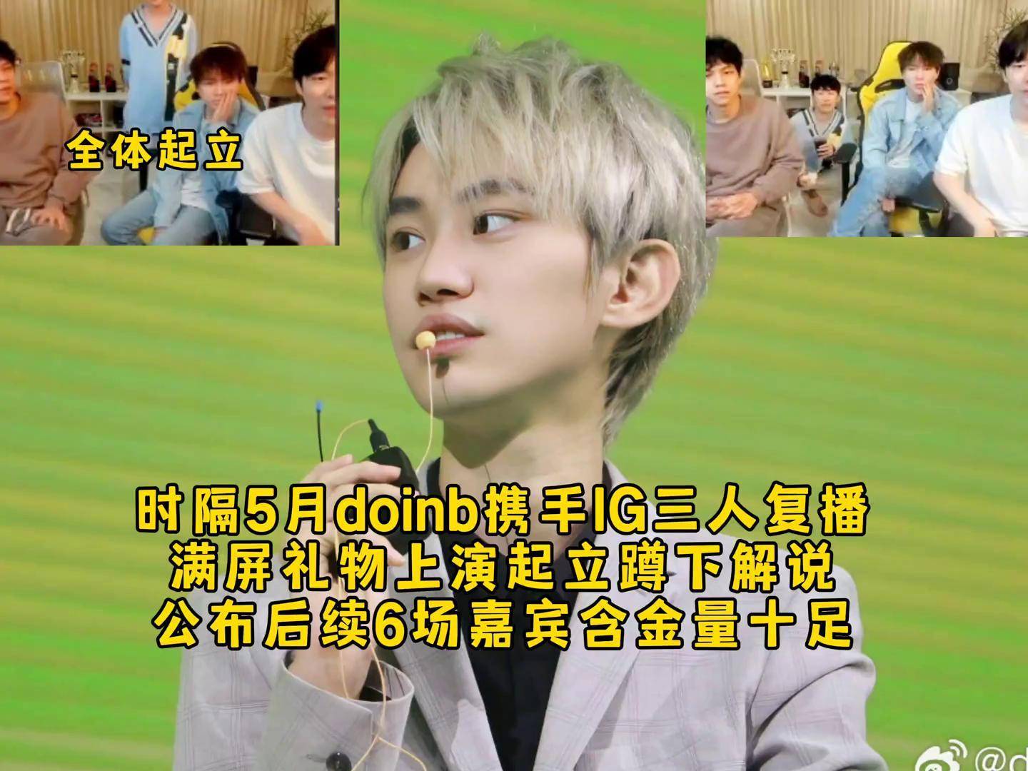 包含Doinb连续五场比赛得分超过战术调整，IG冲击纪录！的词条