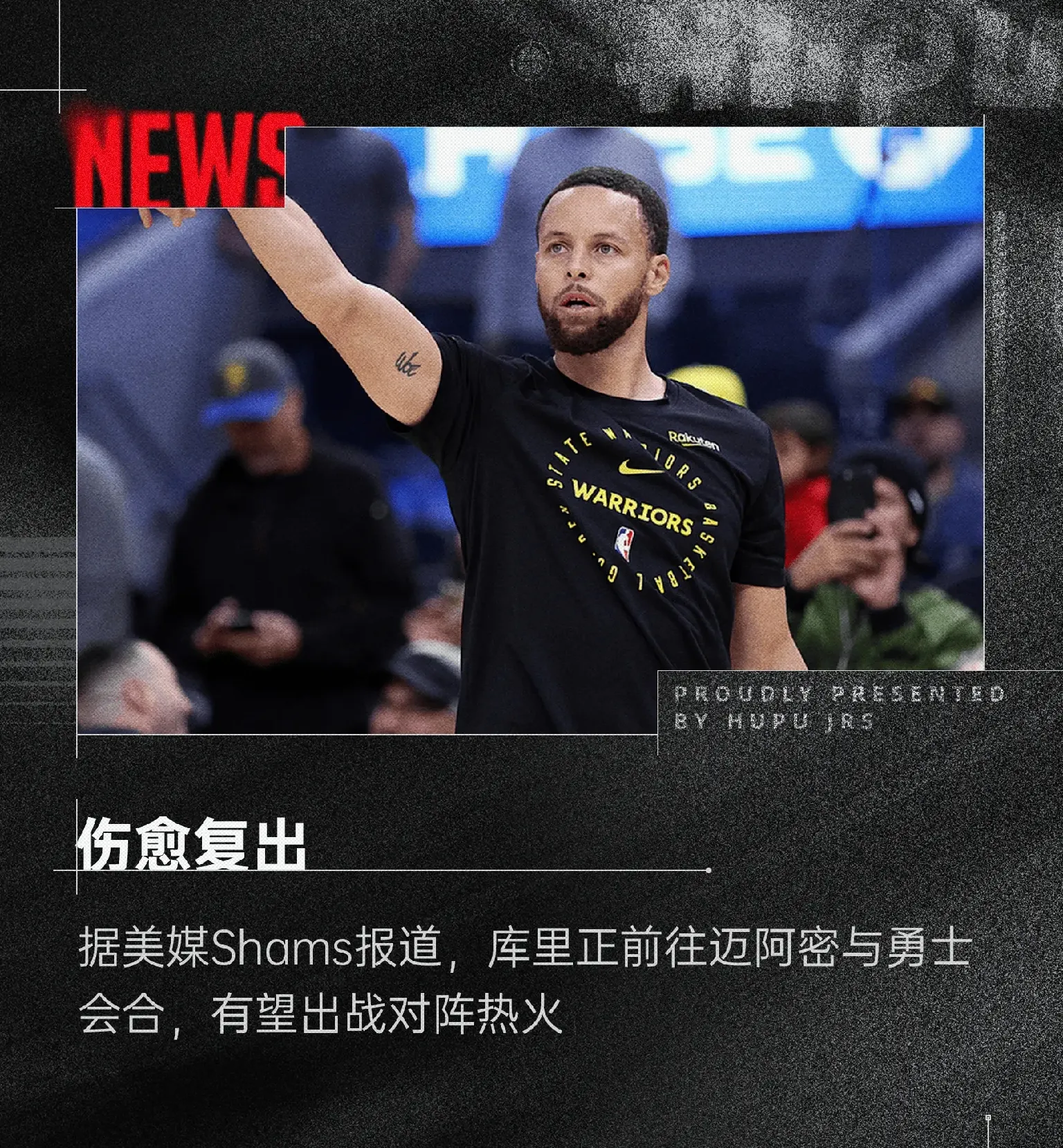 库里赛事官方发布伤愈复出新规，老鹰引发争议！的简单介绍