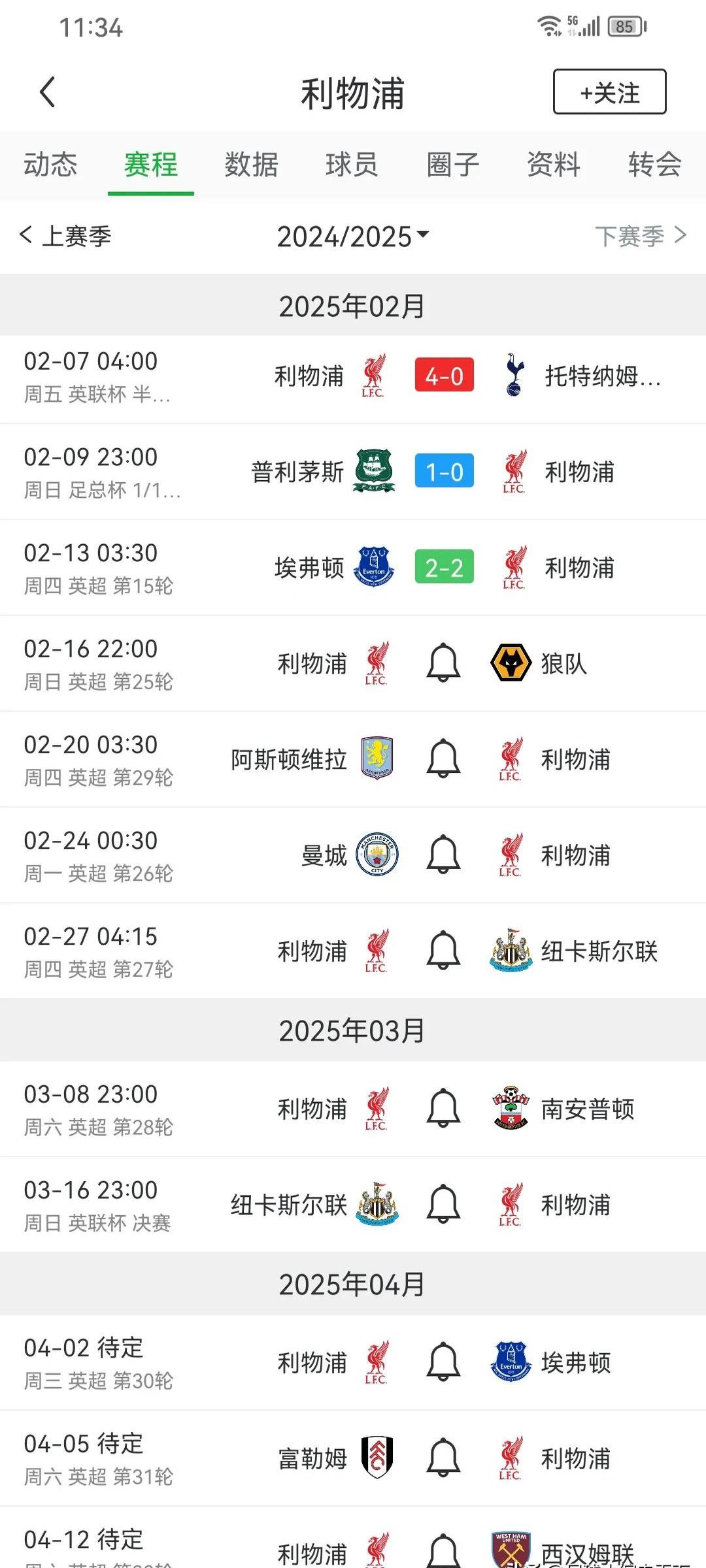利物浦主场大捷，球员赛后激动庆祝胜利，觉得信息.