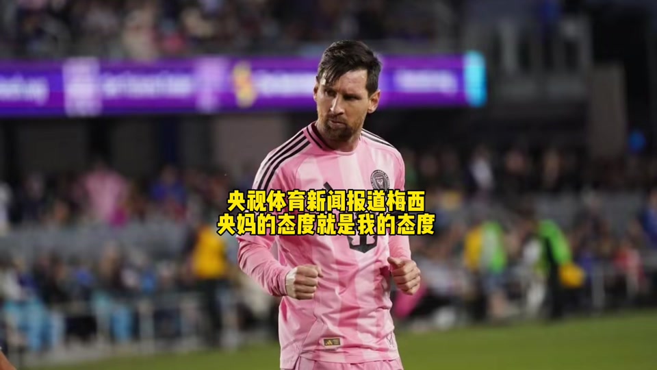 关于梅西赛事官方发布回归赛场新规，RNG争议不断！的信息